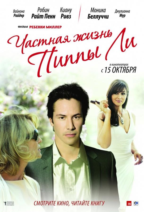 Фильм Частная жизнь Пиппы Ли (2009) смотреть онлайн