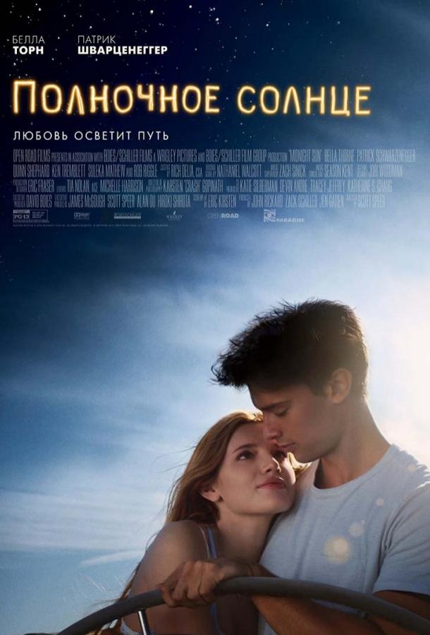 Фильм Полночное солнце (2018) смотреть онлайн бесплатно в хорошем качестве